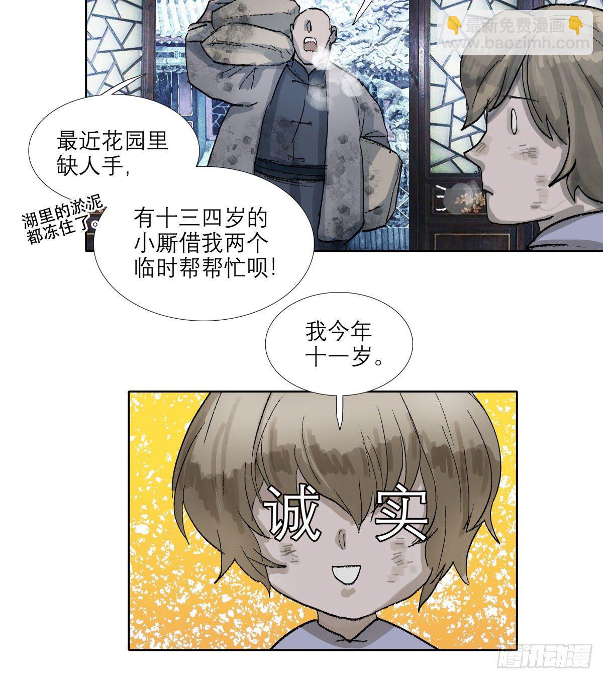 第一百三十四话 局外人(1/2)-第143话