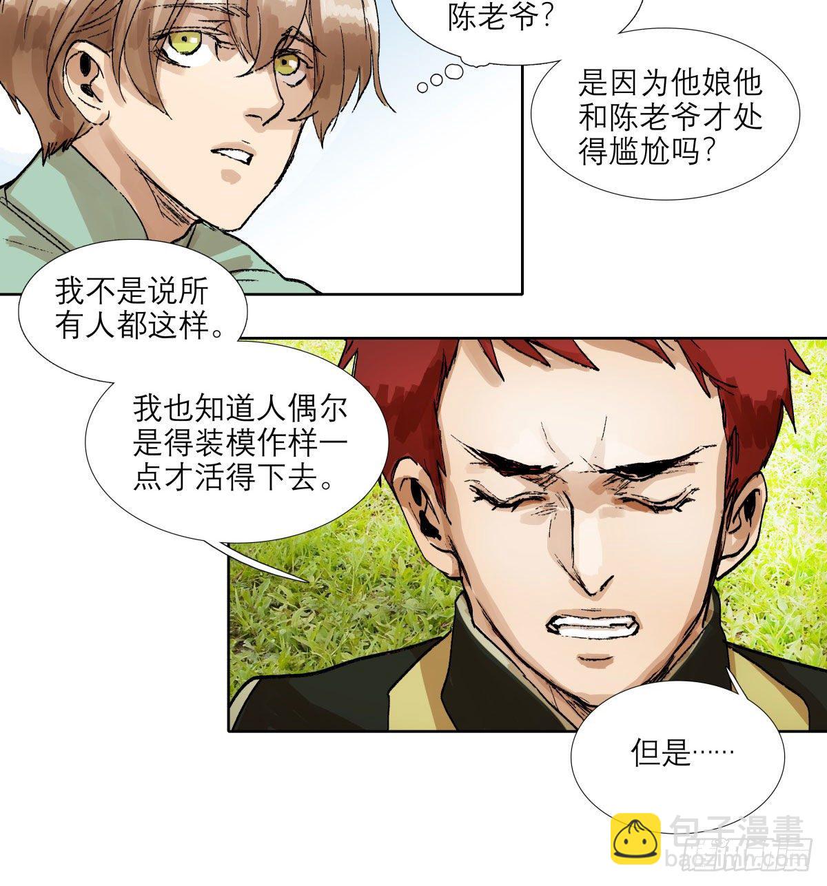 第一百三十四话 局外人(1/2)-第143话
