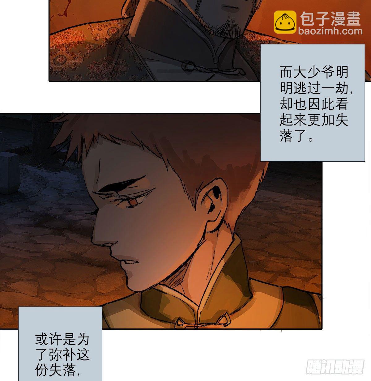 第一百三十四话 局外人(1/2)-第143话