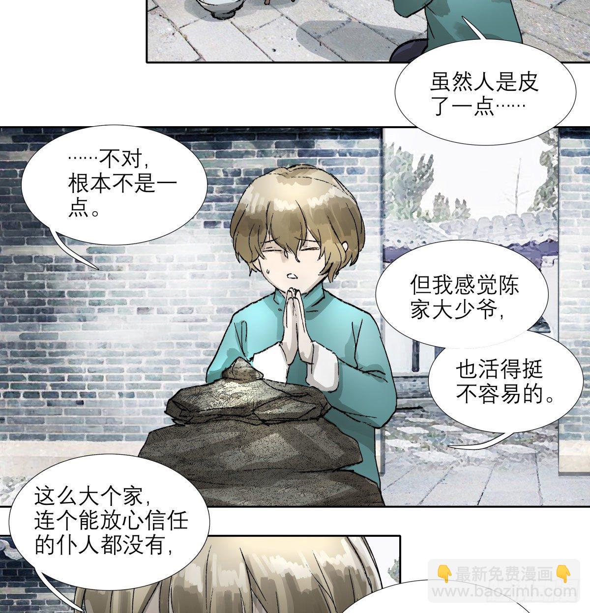 第一百三十四话 局外人(1/2)-第143话