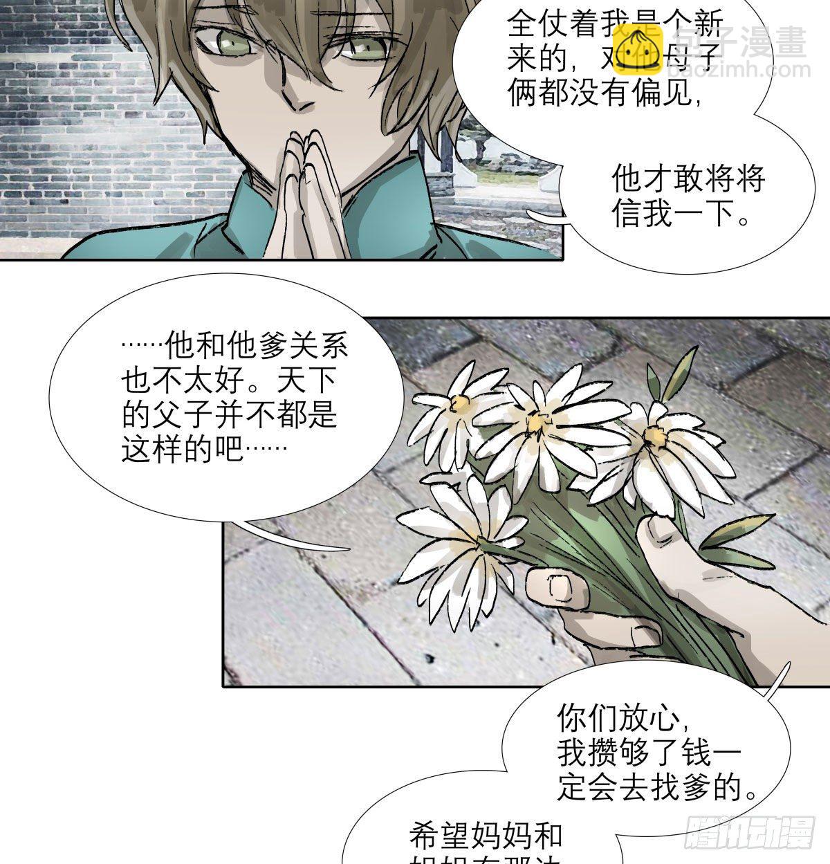 第一百三十四话 局外人(1/2)-第143话