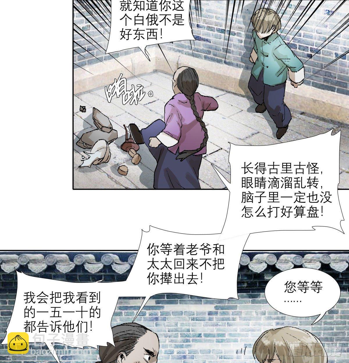 第一百三十四话 局外人(1/2)-第143话