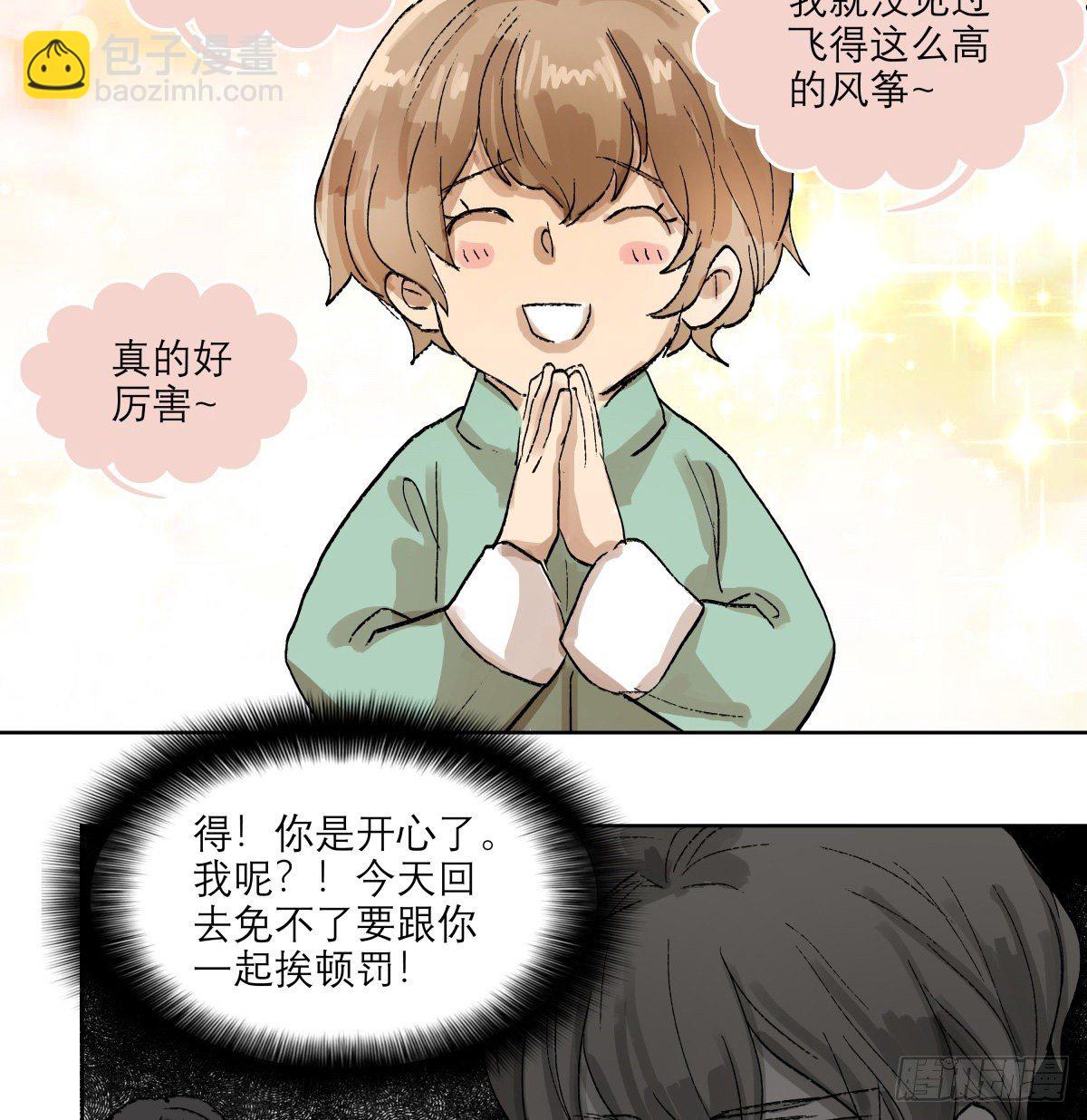 第一百三十四话 局外人(1/2)-第143话