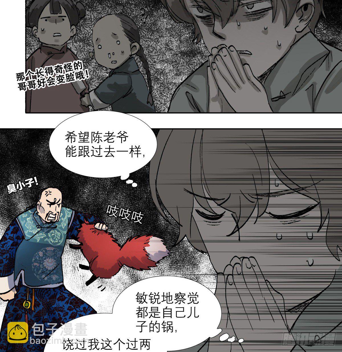 第一百三十四话 局外人(1/2)-第143话