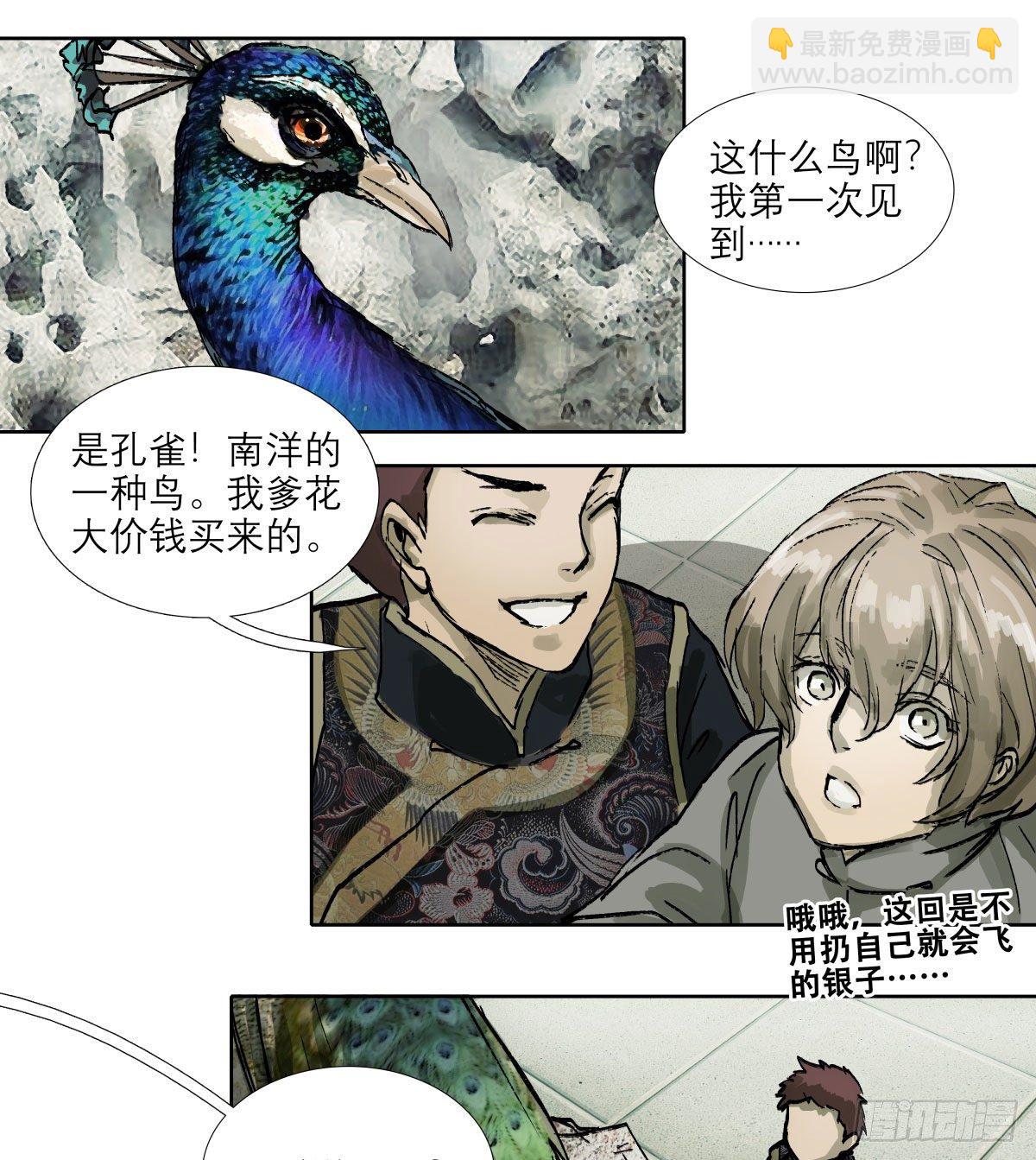 第一百三十四话 局外人(1/2)-第143话