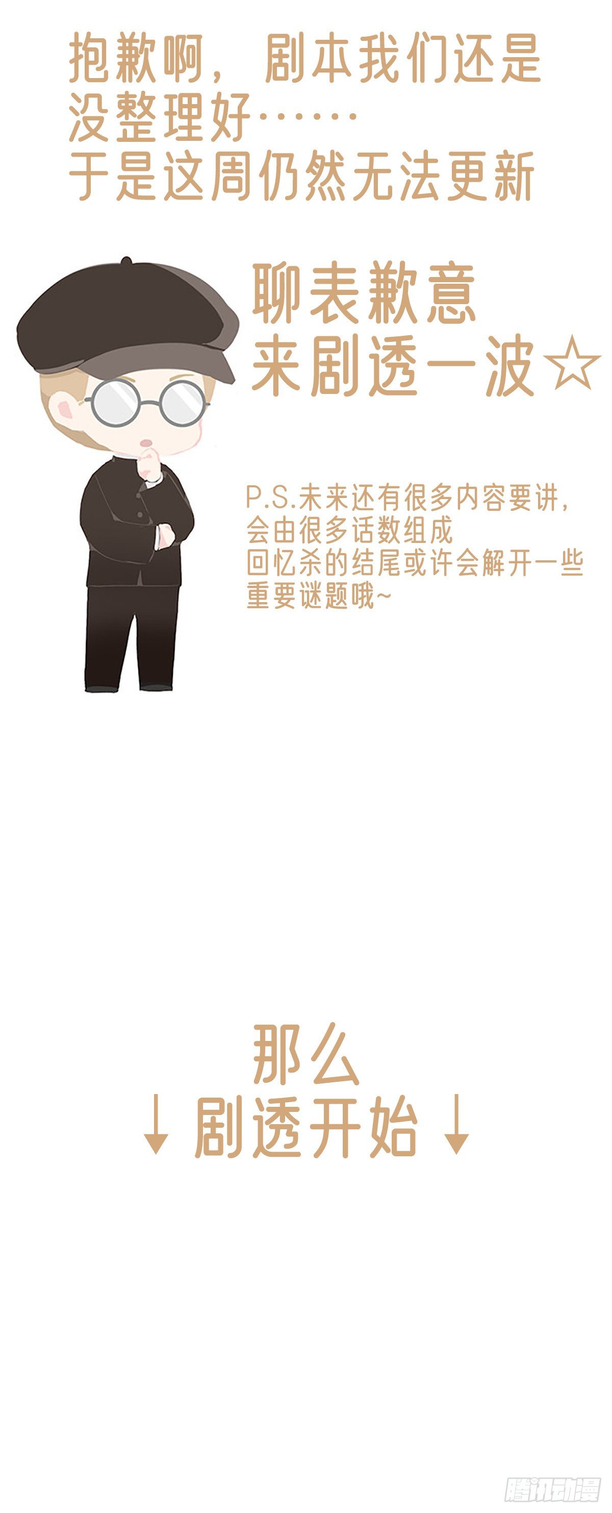 通知：未来的事儿-第149话