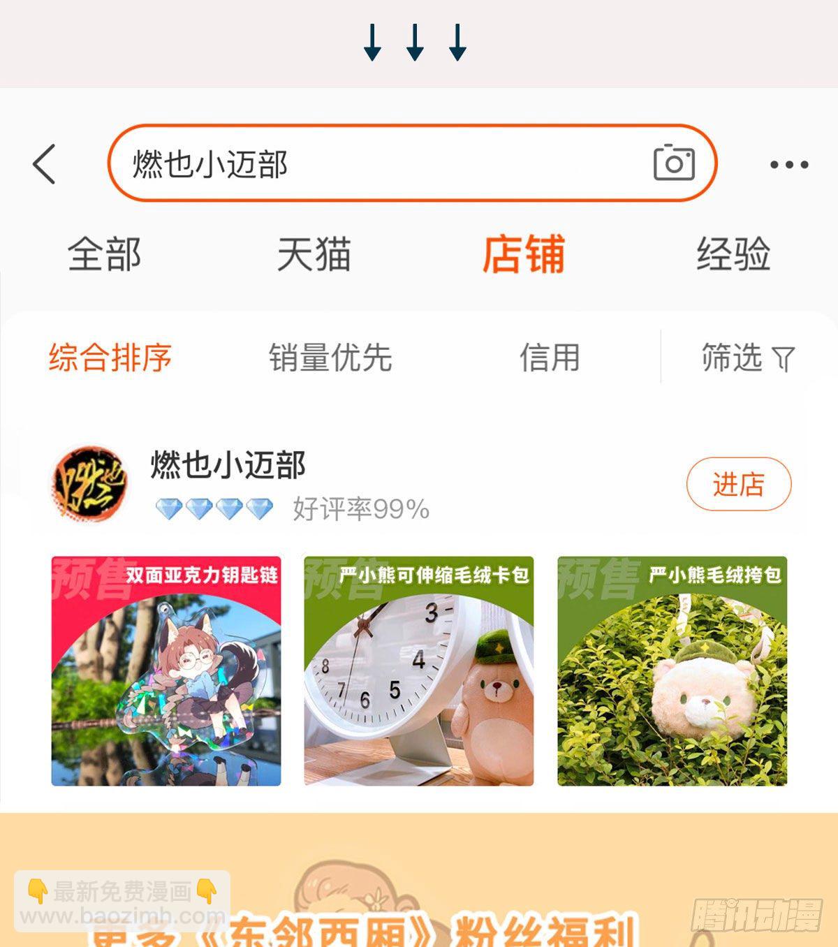 通知：未来的事儿-第149话