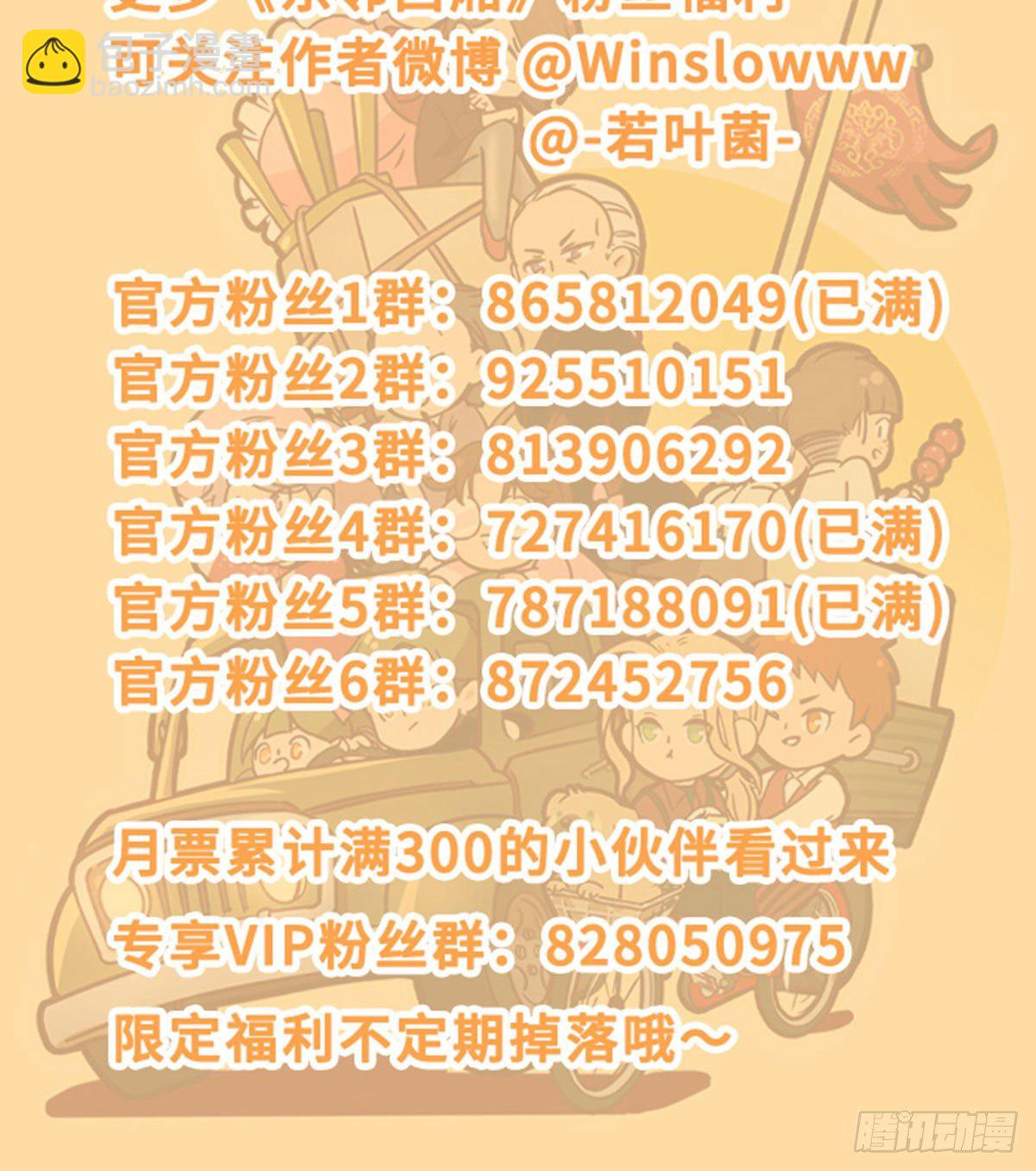 通知：未来的事儿-第149话