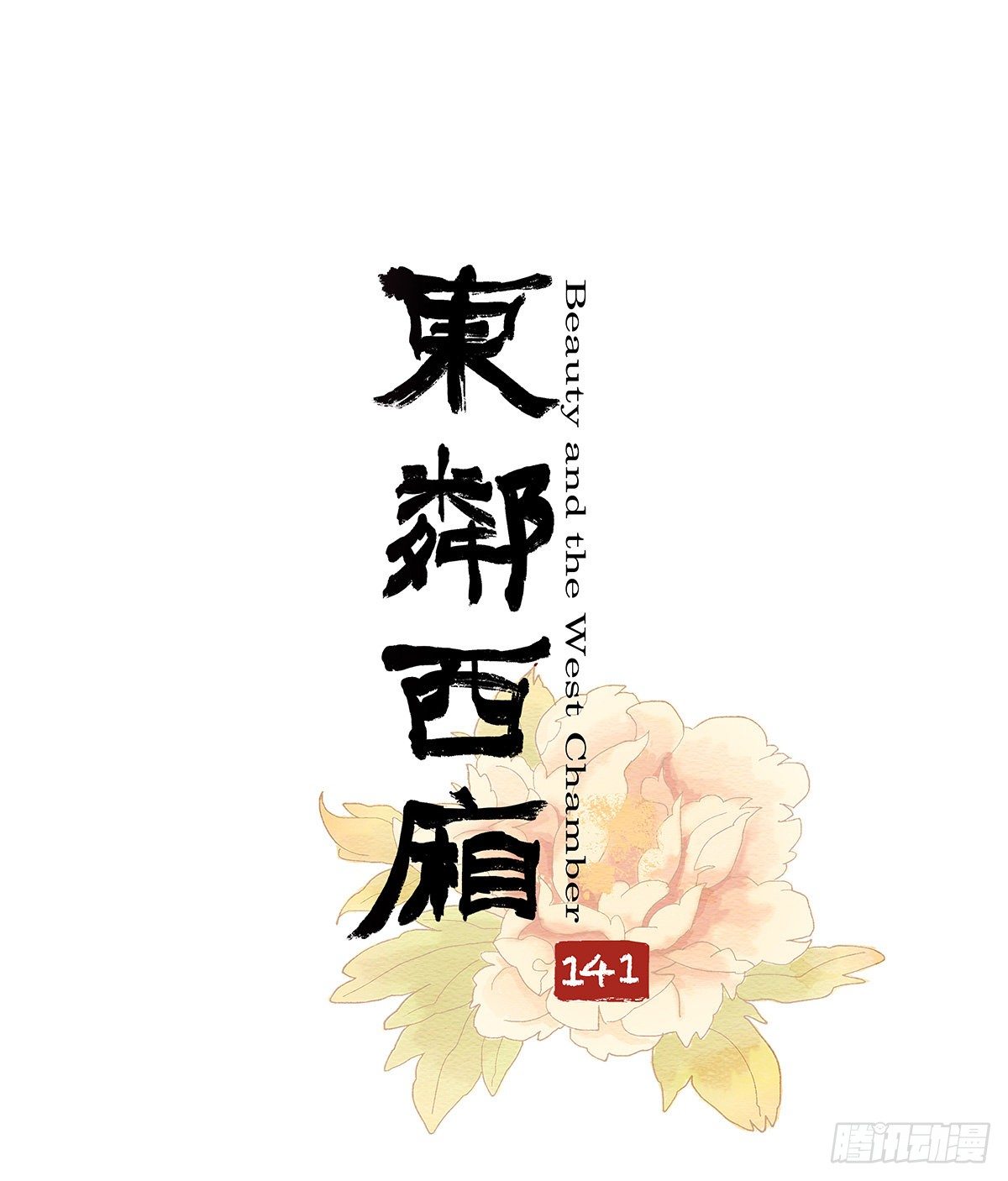 第一百四十一话 陪伴(1/2)-第151话
