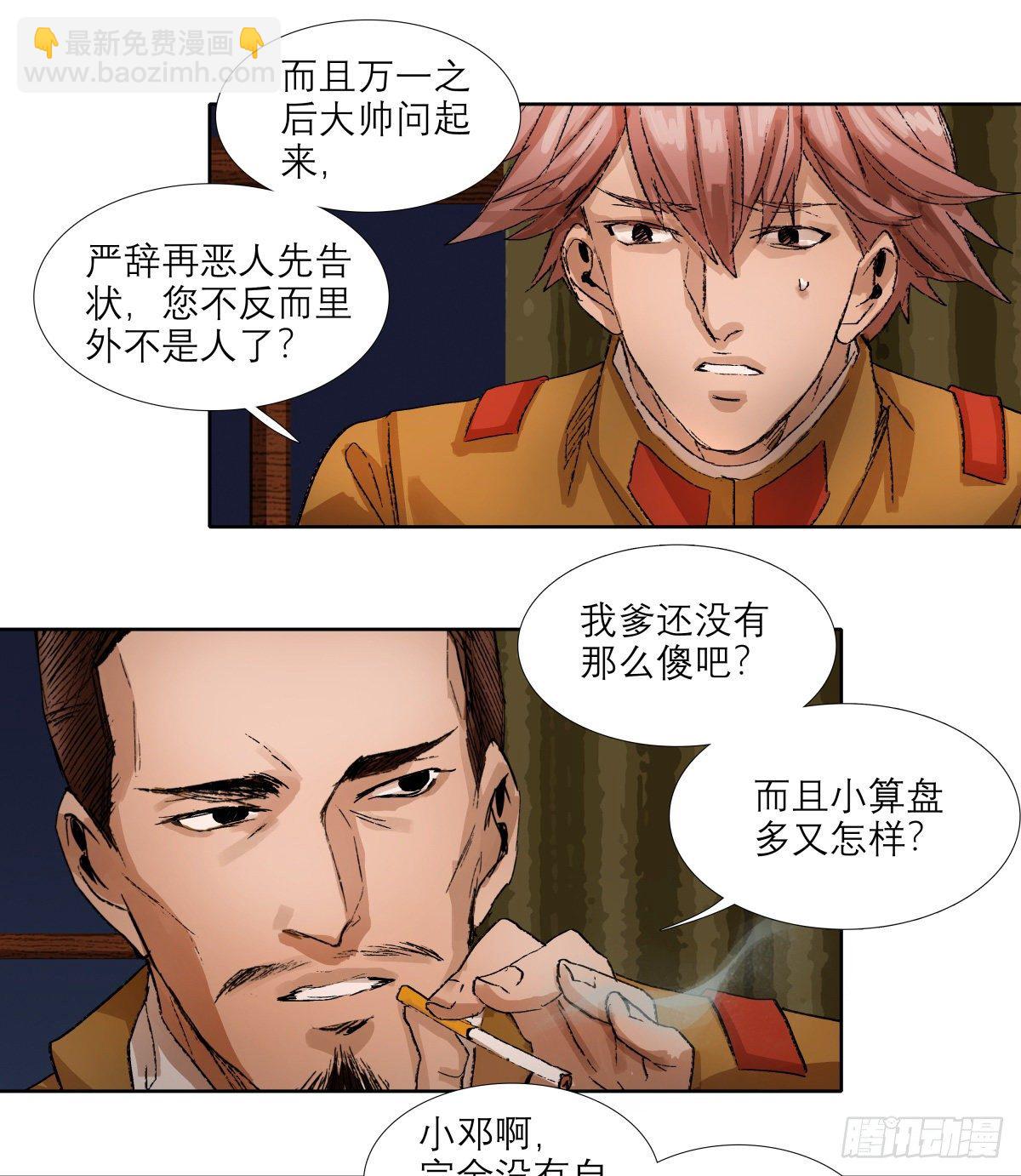 第一百四十五话 坏消息-第155话