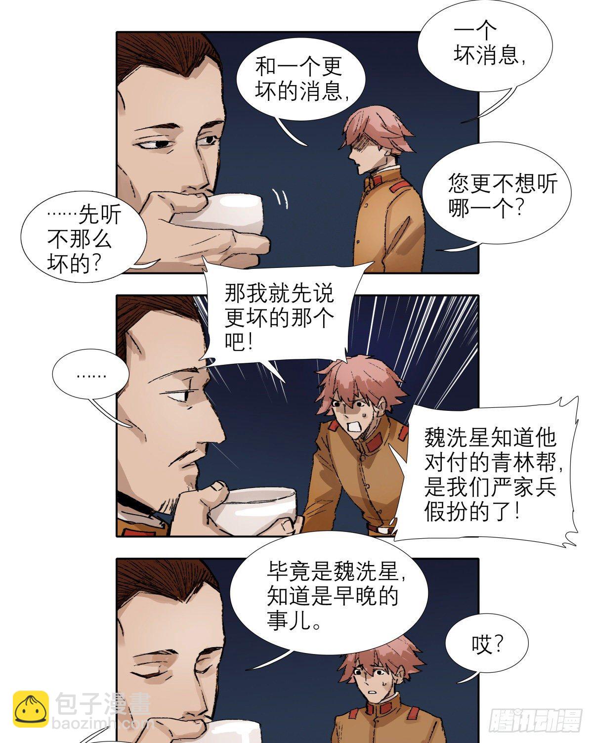 第一百四十五话 坏消息-第155话