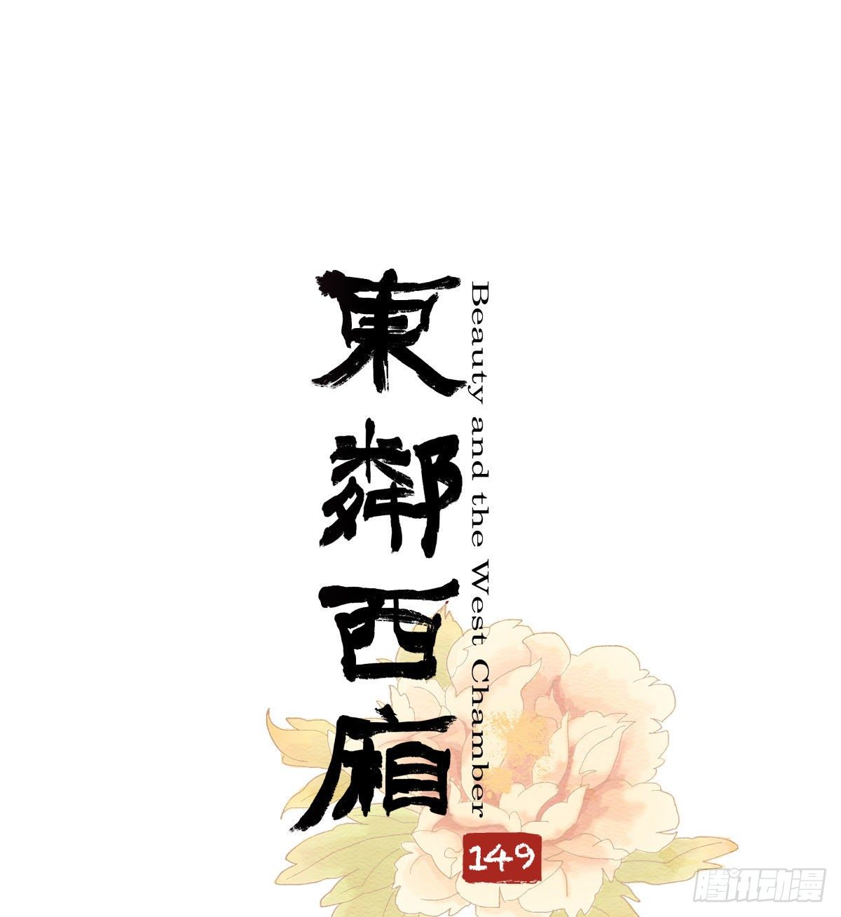 第一百四十九话 他乡遇故知-第159话