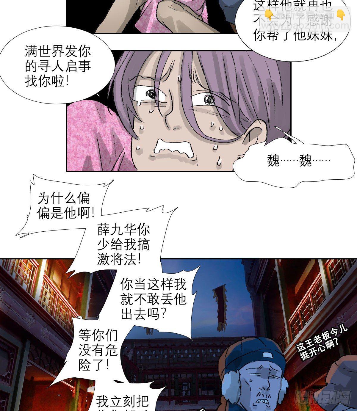 第一百四十九话 他乡遇故知-第159话