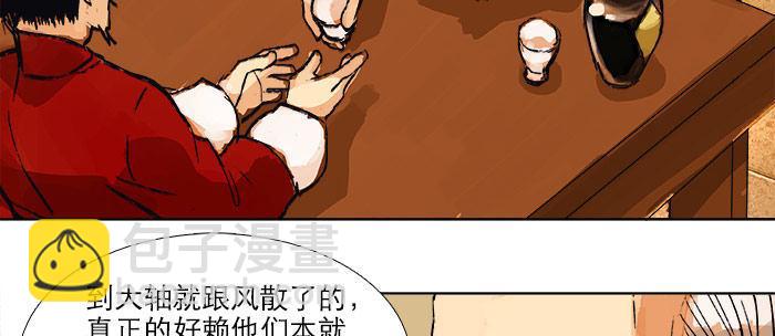 第十五话 白水滩(1/3)-第17话