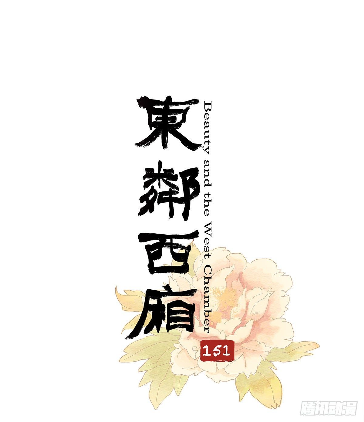 第一百五十一话 霸王别姬-第161话