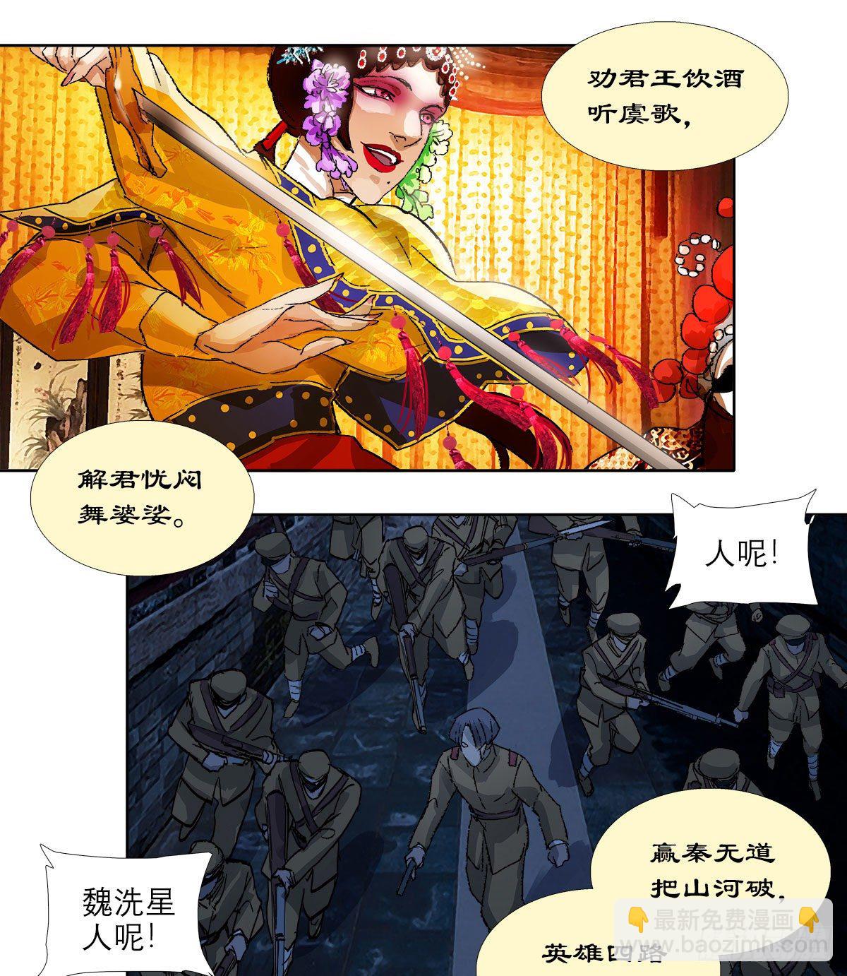 第一百五十一话 霸王别姬-第161话