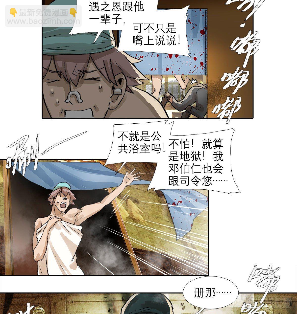 第一百五十三话 浴室战争-第163话