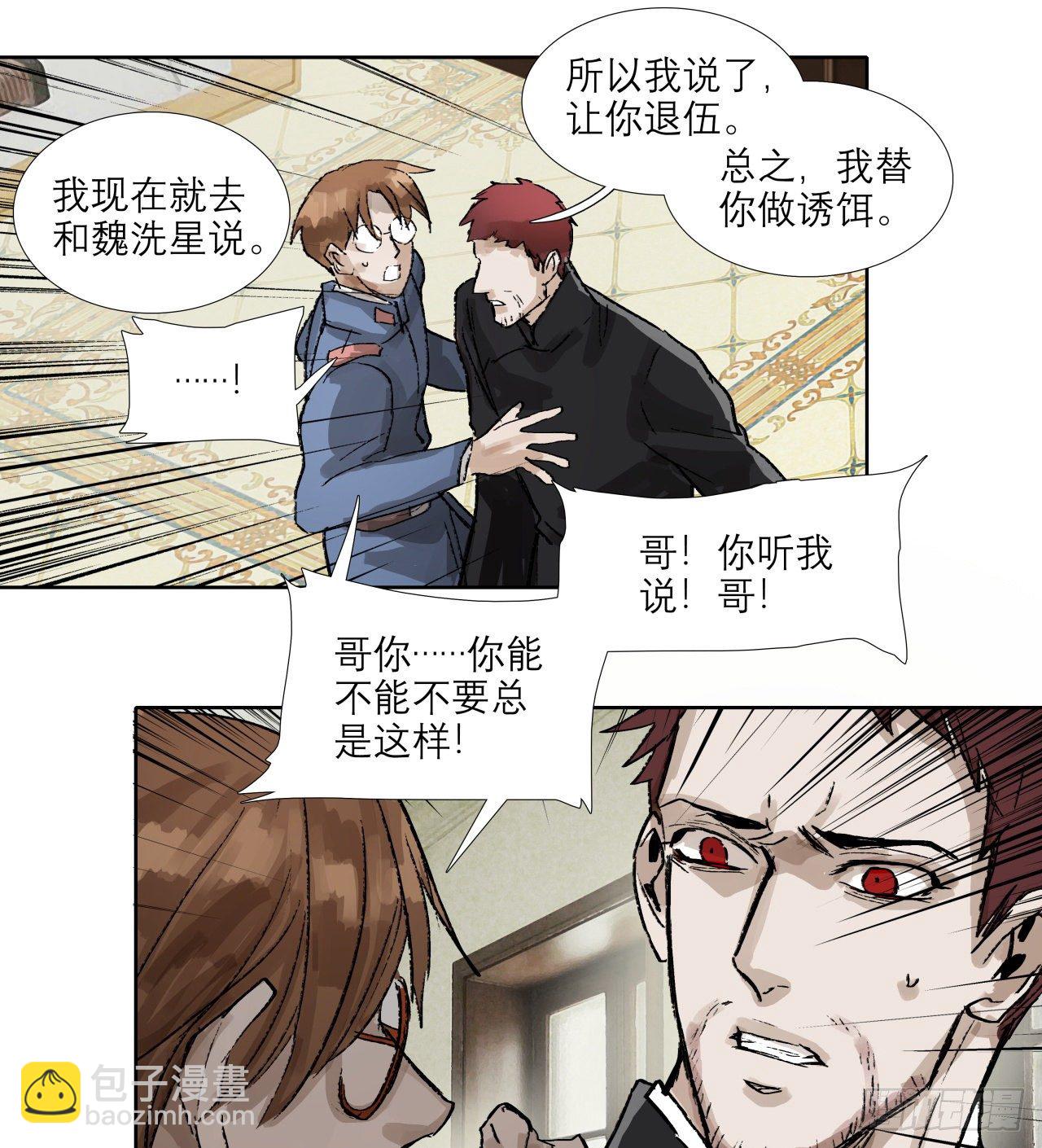 第一百五十五话 兄弟分歧(1/2)-第165话