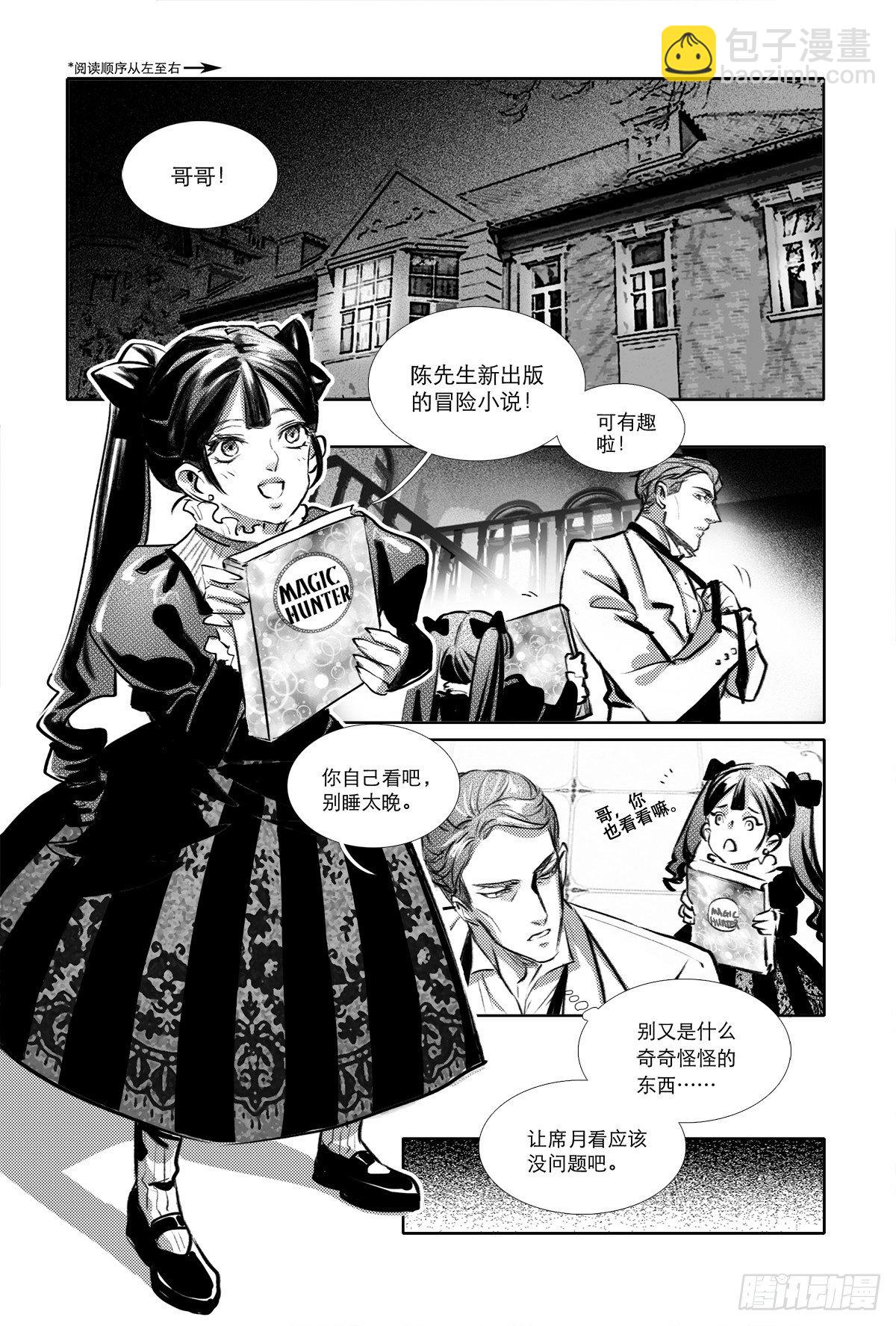 特别番外： 魔法猎人-第167话