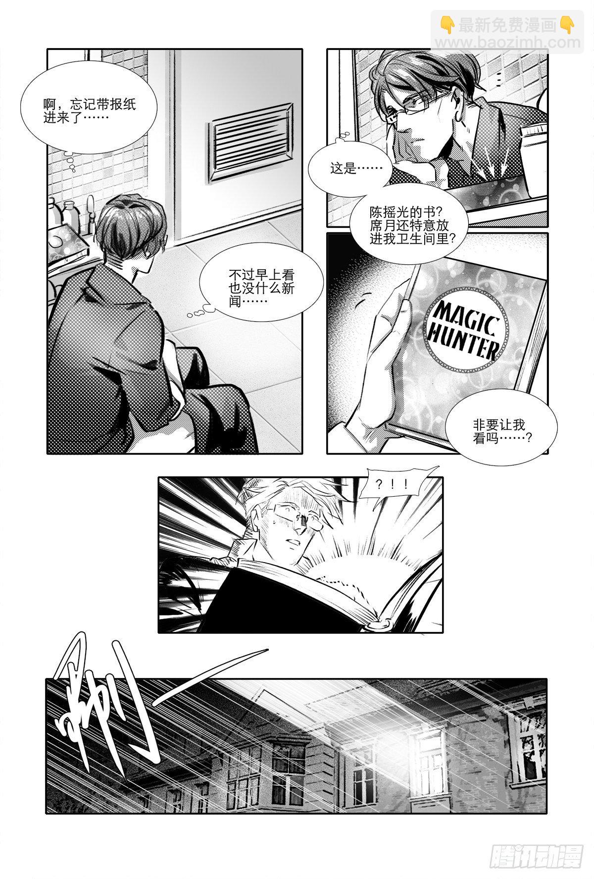 特别番外： 魔法猎人-第167话