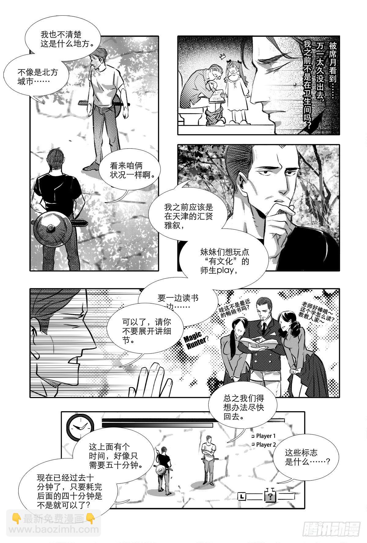 特别番外： 魔法猎人-第167话