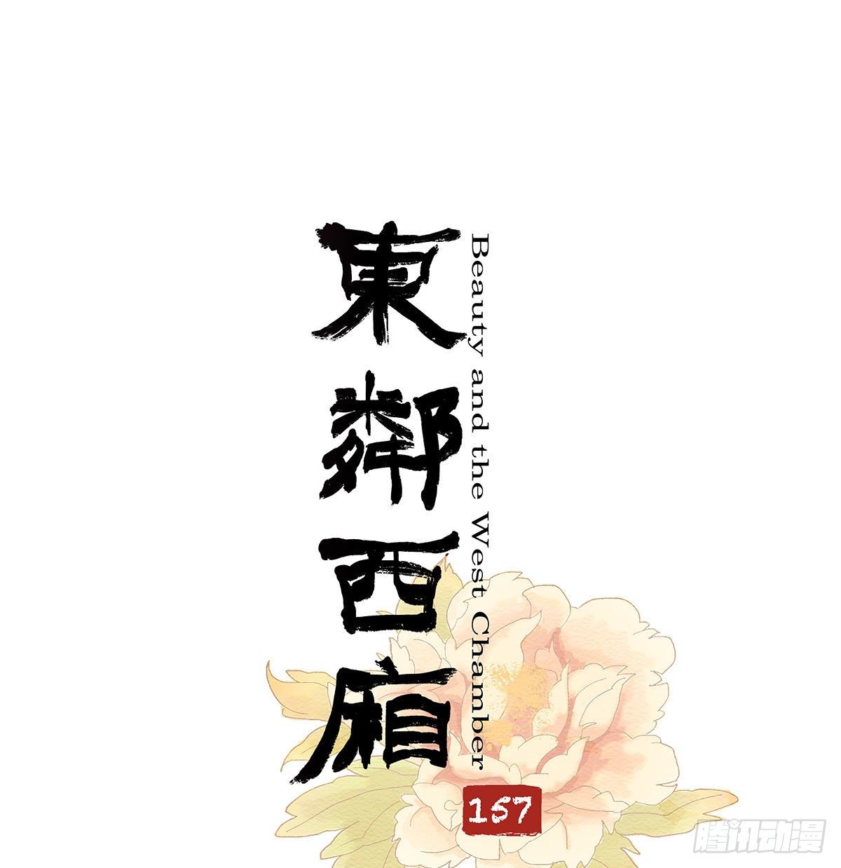 第一百五十七话 &ldquo;聪明人&rdquo;-第169话