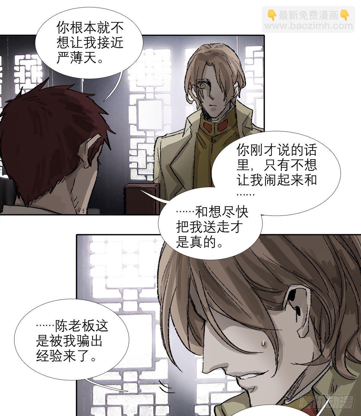 第一百五十七话 &ldquo;聪明人&rdquo;-第169话