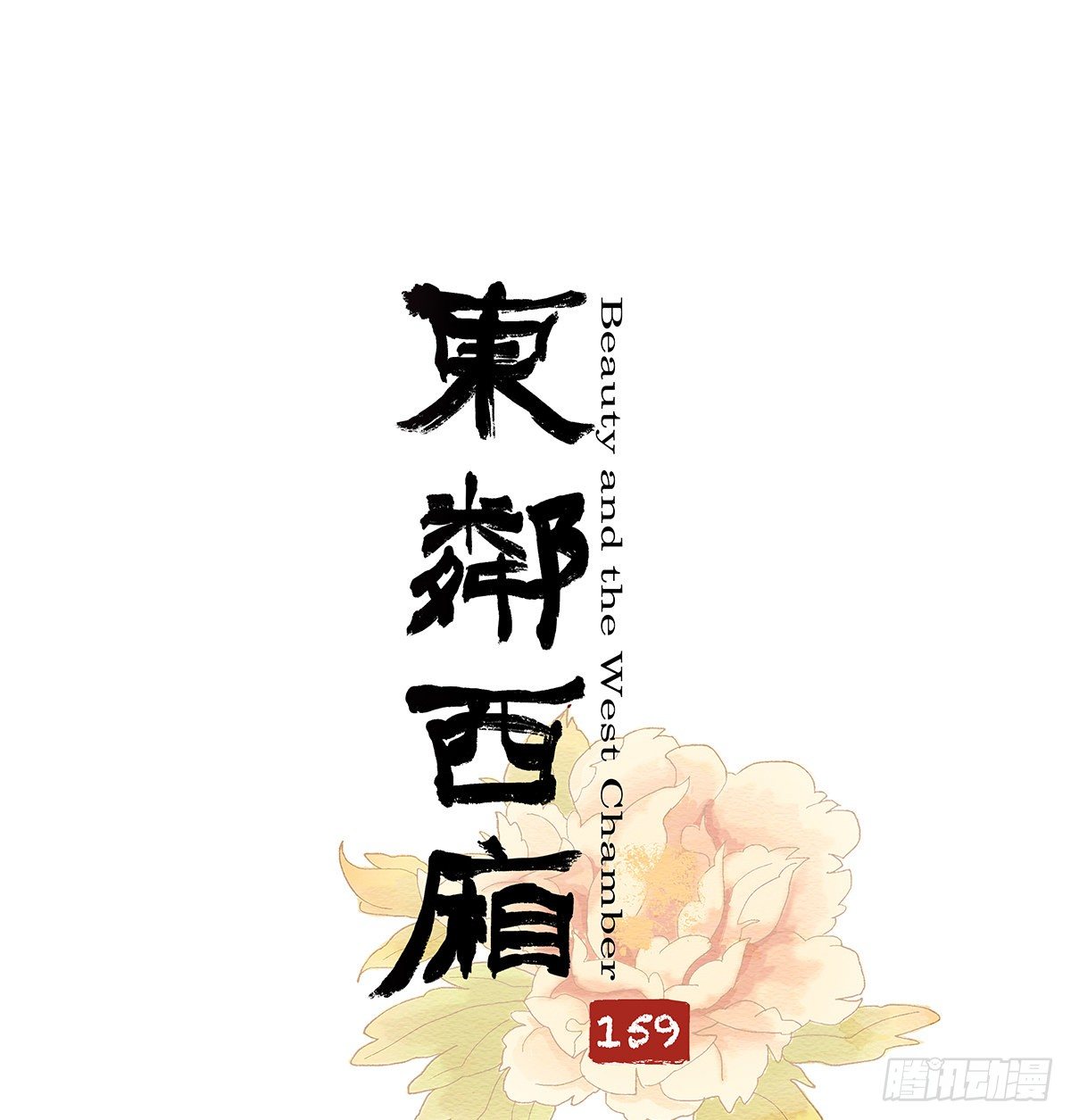 第一百五十九话 严肃的选择(1/2)-第171话