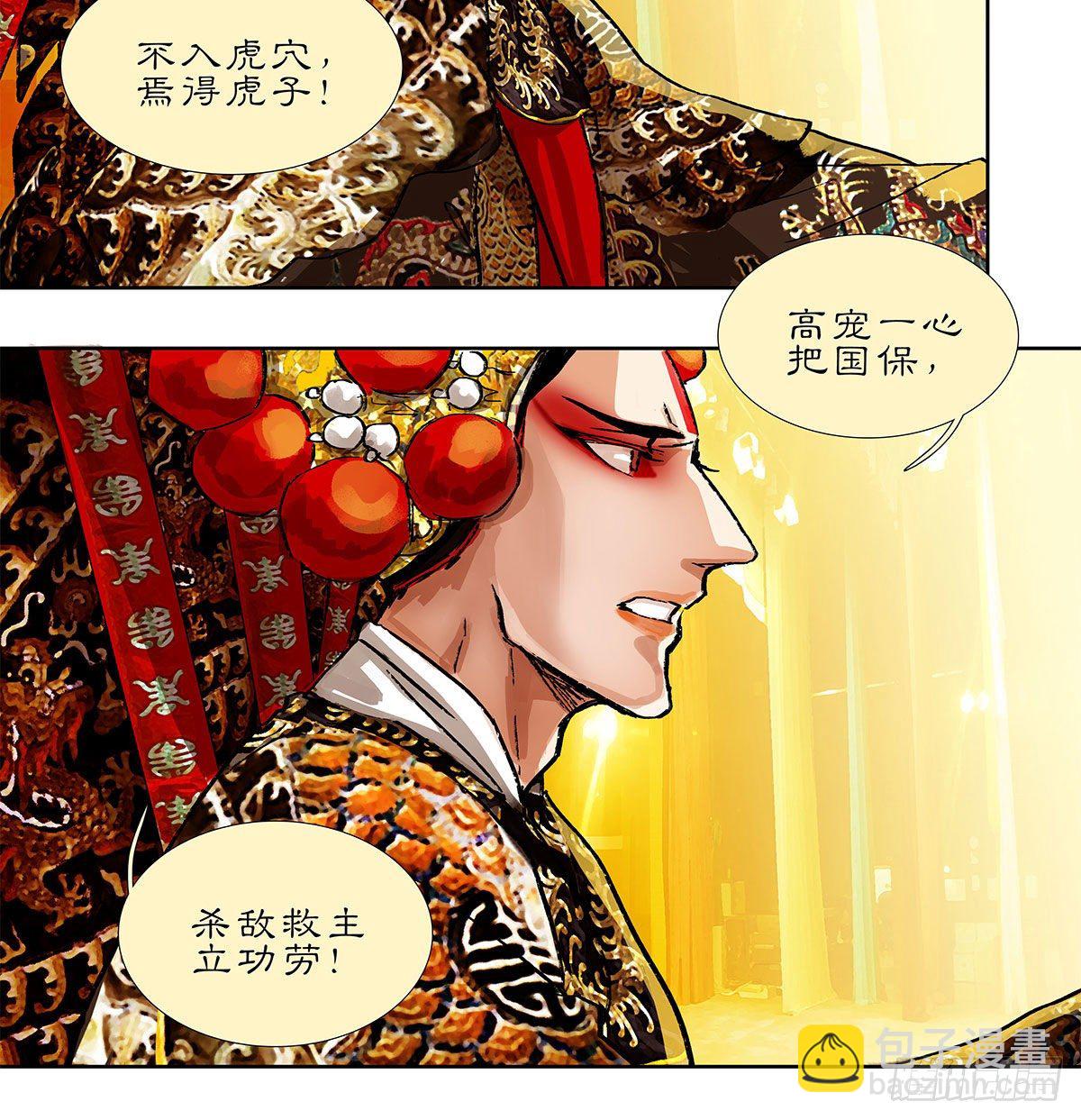 第一百六十一话 挑滑车-第173话
