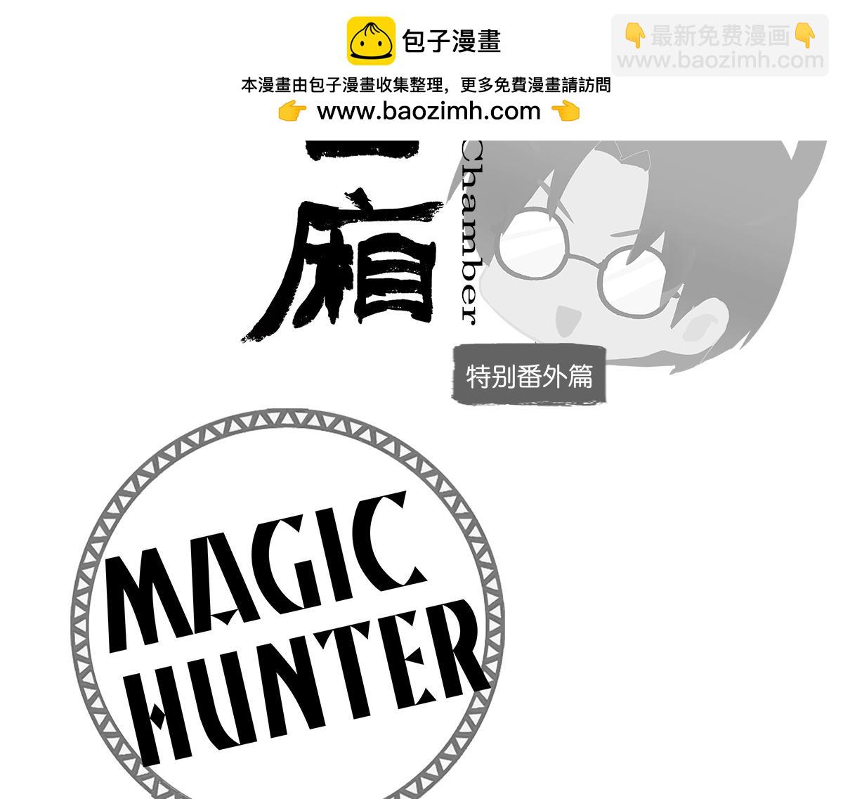番外11 魔法猎人-第179话