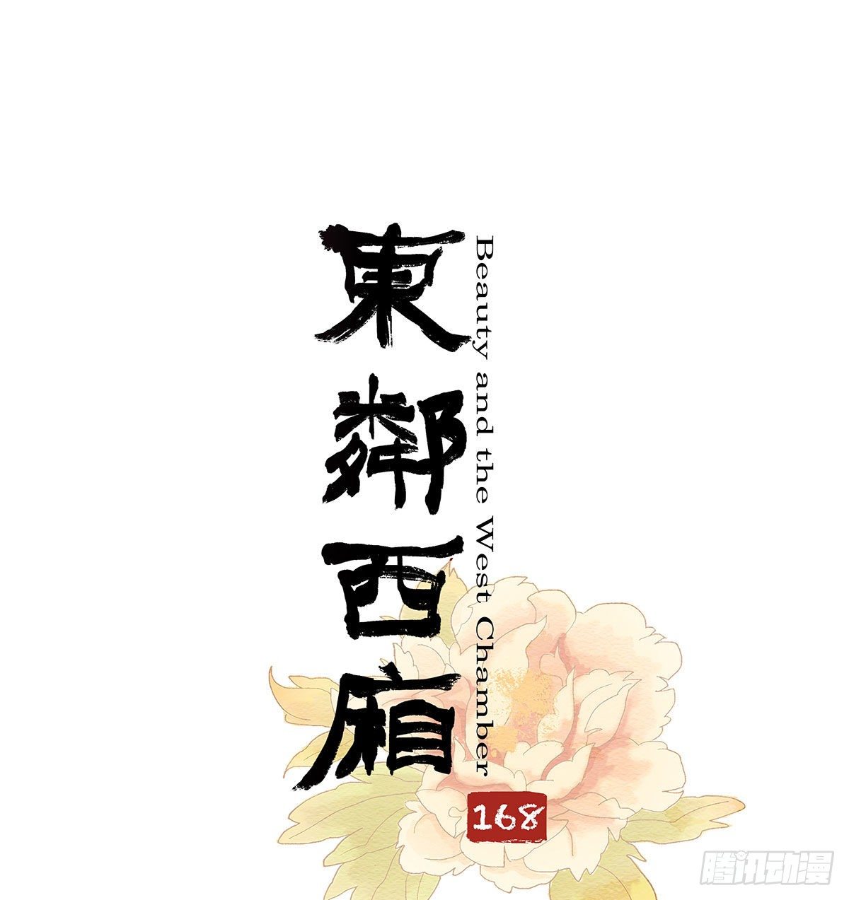 第一百六十八话 进退两难(1/2)-第183话