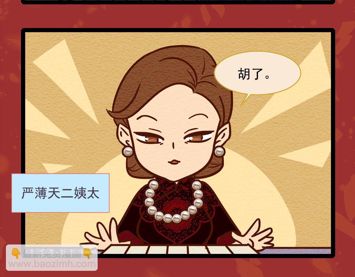 番外13 奉天一家人2-第181话