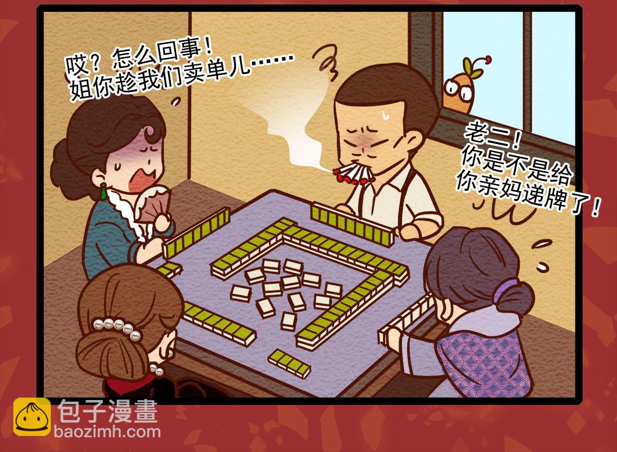 番外13 奉天一家人2-第181话