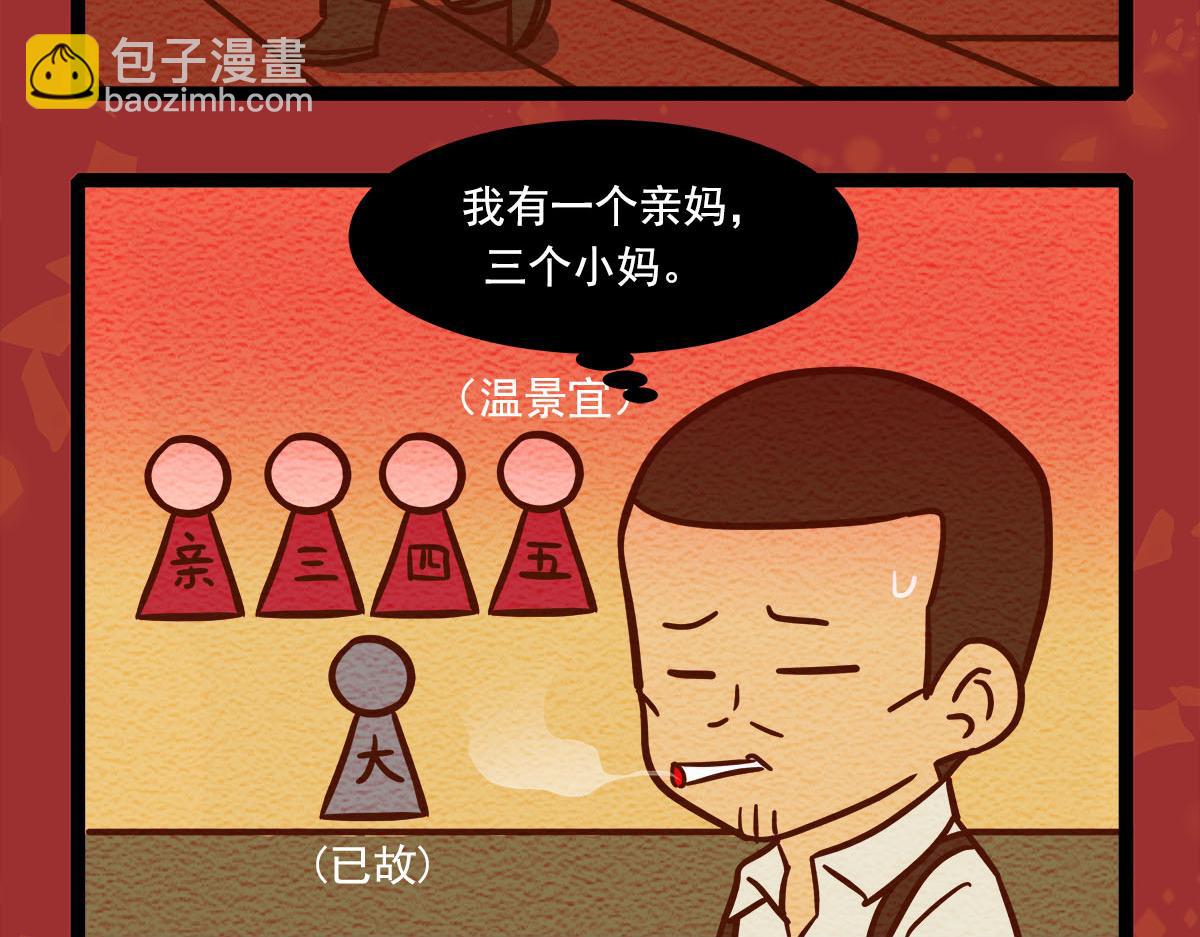 番外13 奉天一家人2-第181话