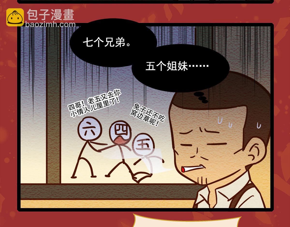 番外13 奉天一家人2-第181话
