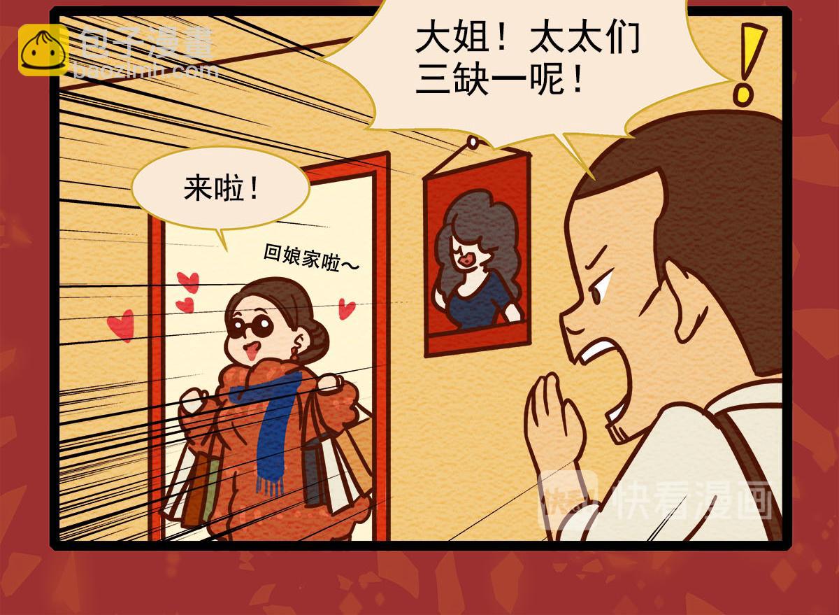 番外13 奉天一家人2-第181话