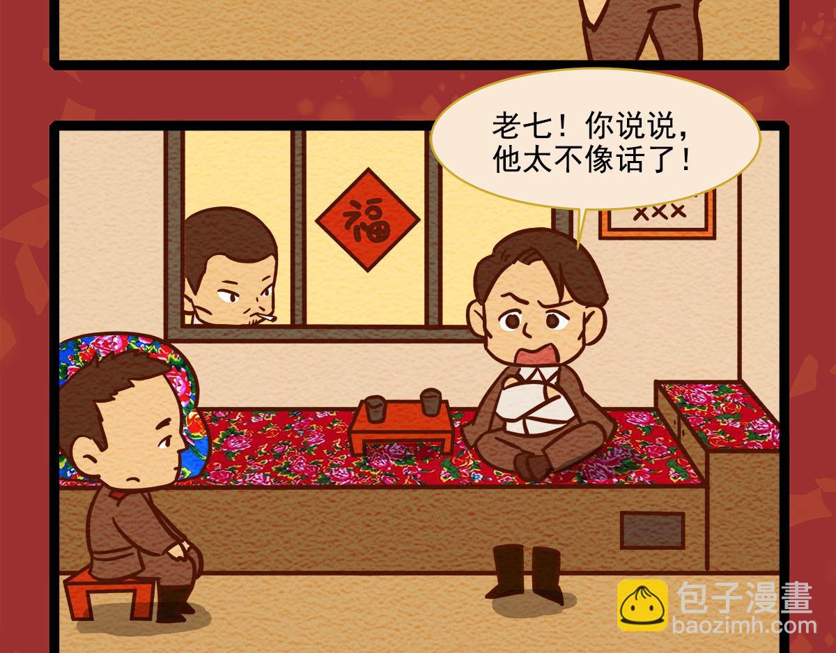 番外13 奉天一家人2-第181话