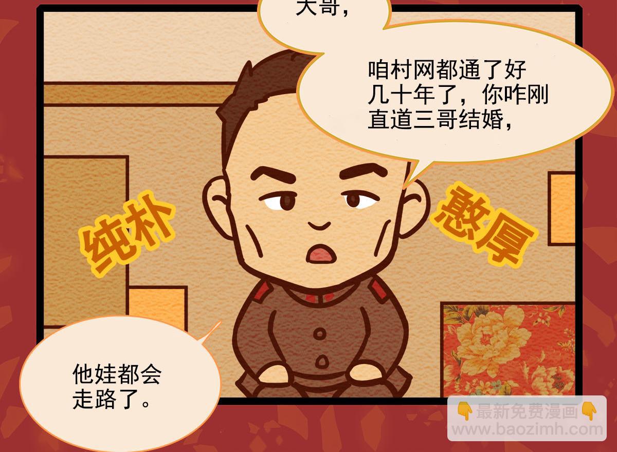 番外13 奉天一家人2-第181话