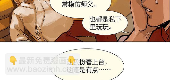 第二话 赶鸭子上架也要做凤凰(1/2)-第3话