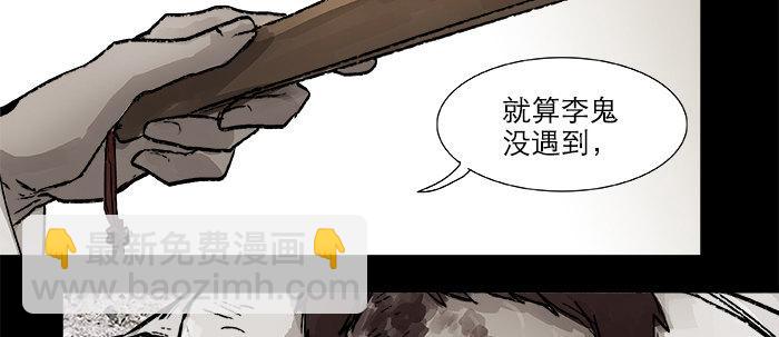 第二十七话 李逵见李鬼(1/3)-第29话