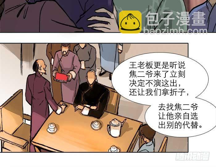 第三十一话 三岔口(1/3)-第33话