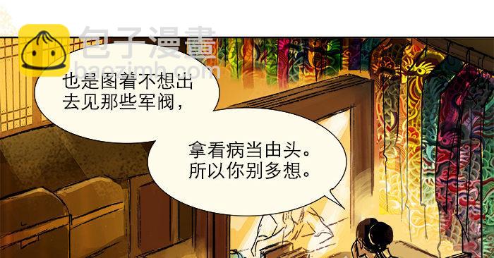 第四话 听说你被少帅看上了(1/2)-第5话