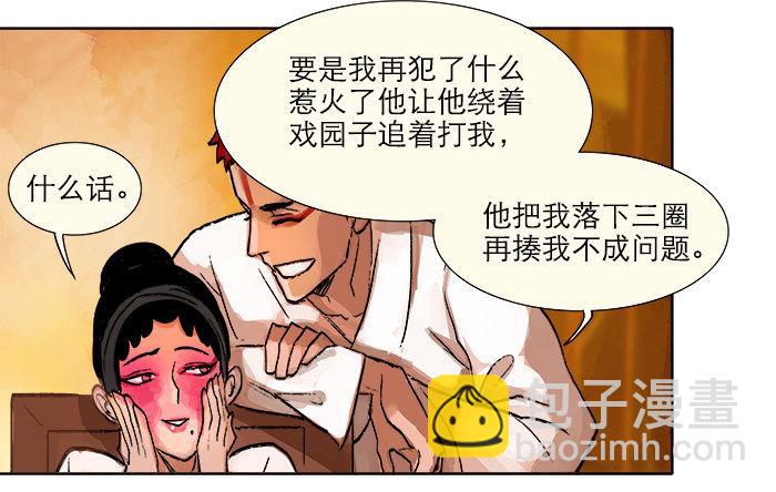 第四话 听说你被少帅看上了(1/2)-第5话