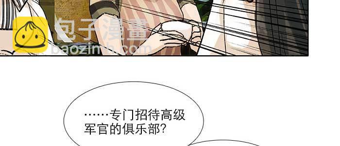 第五十三话 军官俱乐部(1/3)-第57话