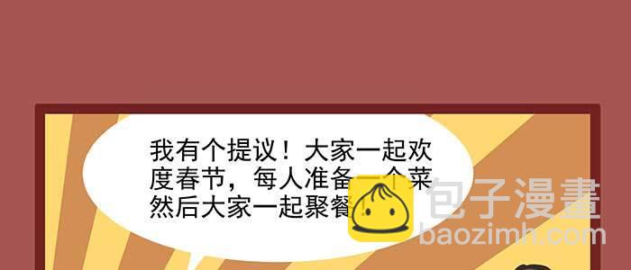 新春番外：谁是厨王？(1/2)-第63话