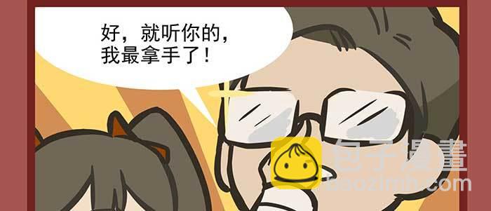 新春番外：谁是厨王？(1/2)-第63话
