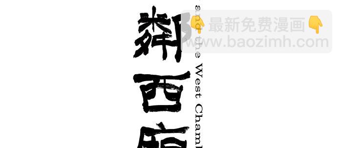 新春番外：谁是厨王？(1/2)-第63话