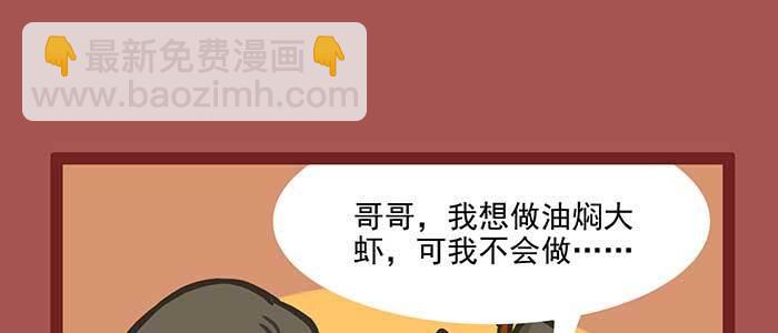 新春番外：谁是厨王？(1/2)-第63话