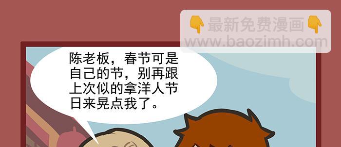新春番外：谁是厨王？(1/2)-第63话