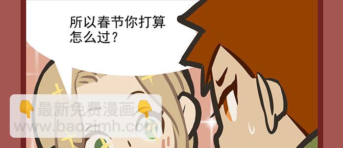 新春番外：谁是厨王？(1/2)-第63话